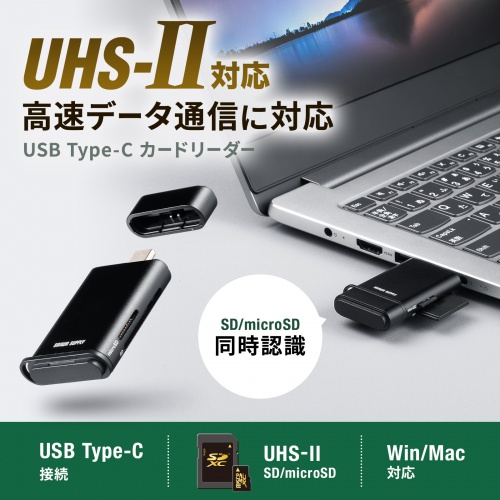 USB-C カードリーダー（SDカード・microSDカード・UHS-II 対応・USB3.0・5Gbps・2-in-1・小型・軽量・高速・ブラック）