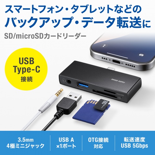 カードリーダー（ハブ・小型・USB-A 1ポート・SD対応・microSDカード対応・3.5mmイヤホンジャック・iPhone・スマホ・タブレット・コンパクト・ブラック）