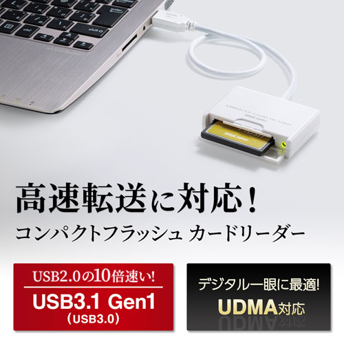 CFカードリーダー(USB3.0・UDMA対応・ホワイト)