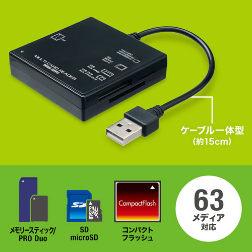 USB2.0 マルチカードリーダー（ブラック）