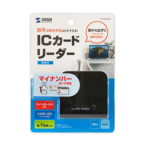 ICカードリーダー（マイナンバー・確定申告・e-TAX・マイナポータル・ライタ・接触型・USB・PC・Windows・Mac）ADR-MNICU2 サンワサプライ