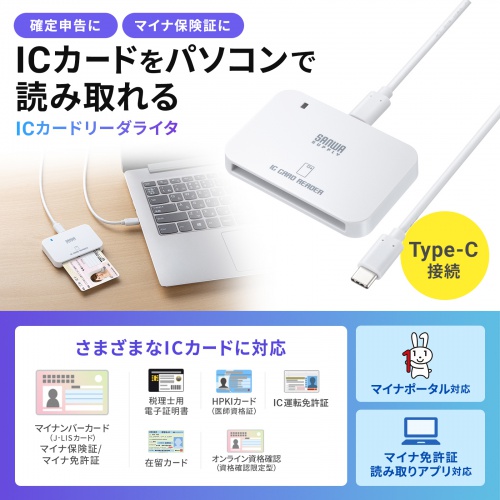 接触型ICカードリーダライタ(確定申告・電子車検証・HPKIカード・電子