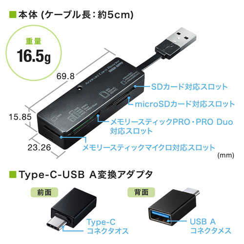 マルチカードリーダー（Android対応・USB2.0・Type-C（USB 3.1 Gen 1）変換アダプタ付き)