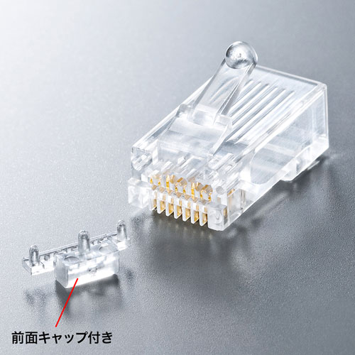 カテゴリ6A RJ-45コネクタ(単線用)