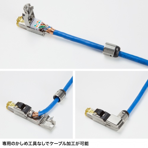 RJ-45コネクタ（CAT6A/CAT6/CAT5e兼用・L字型・かしめ工具不要・フルメタルダイカスト構造）
