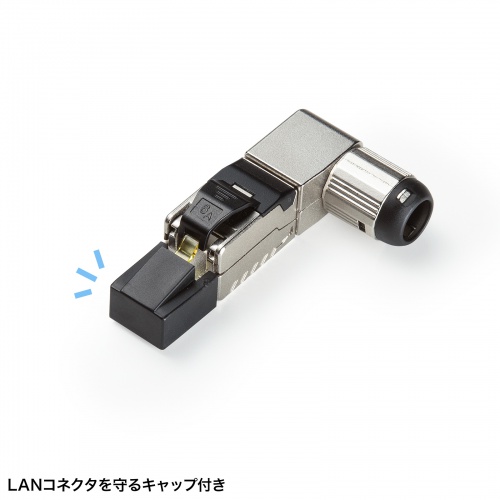 RJ-45コネクタ（CAT6A/CAT6/CAT5e兼用・L字型・かしめ工具不要・フルメタルダイカスト構造）