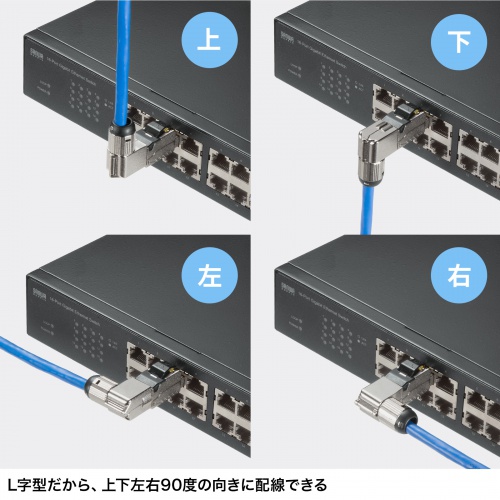 RJ-45コネクタ（CAT6A/CAT6/CAT5e兼用・L字型・かしめ工具不要・フルメタルダイカスト構造）