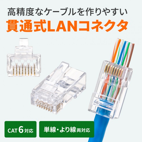 【新品】RJ45コネクタ　カテゴリ6　100個入り×10セット ADT-6ARJ-100【カテゴリ6A RJ-45コネクタ(単線用)】10ギガビット