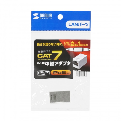 RJ-45中継アダプタ（CAT7・10Gbps・PoE/PoE+/PoE++・UTP/STP・LANケーブル・延長）