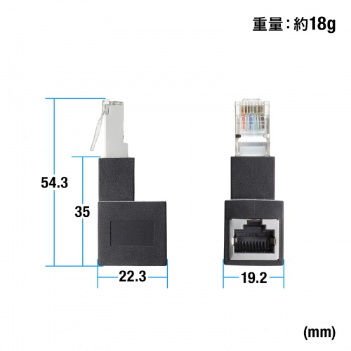 RJ-45コネクタ90度角度変更アダプタ（下出しタイプ・L型変換アダプタ・カテゴリ6A対応・シールド仕様・STPケーブル・UTPケーブル両対応）