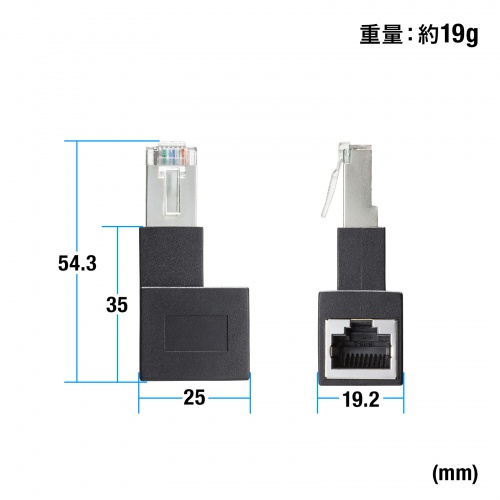 RJ-45コネクタ90度角度変更アダプタ（右出しタイプ・L型変換アダプタ・カテゴリ6A対応・シールド仕様・STPケーブル・UTPケーブル両対応） ADT-RJ6A-LR サンワサプライ