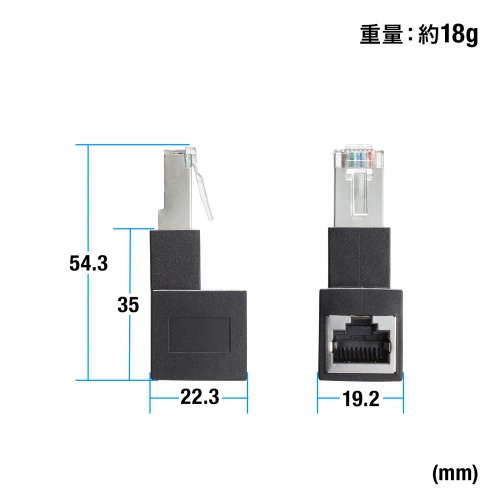 RJ-45コネクタ90度角度変更アダプタ（上出しタイプ・L型変換アダプタ・カテゴリ6A対応・シールド仕様・STPケーブル・UTPケーブル両対応） ADT-RJ6A-LU サンワサプライ