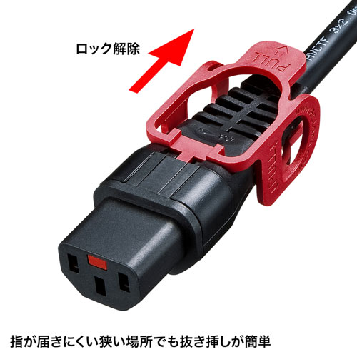 電源ケーブル（抜け防止・3m・15A・250V）