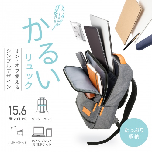 ビジネスカジュアルバッグ（ノートPC 収納・15.6型・リュックサック・バックパック・キャリーサポーター・ライトグレー）