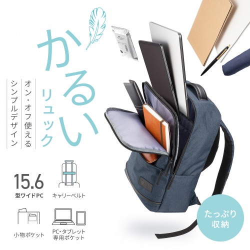 ビジネスカジュアルバッグ（ノートPC・収納・15.6型・リュックサック・バックパック・キャリーサポーター・ネイビー）