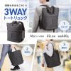 3WAYビジネストートバッグ（リュック・手持ち・肩掛け・A4ファイル・16型ノートPC収納・ビジネスバッグ）