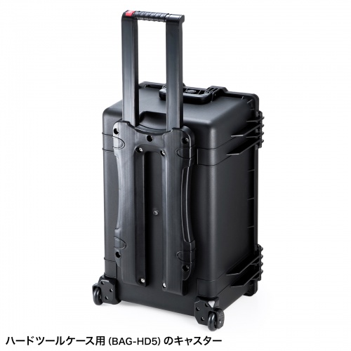 ハードツールケース用キャスター（BAG-HD5用） BAG-HD5-CAS サンワサプライ