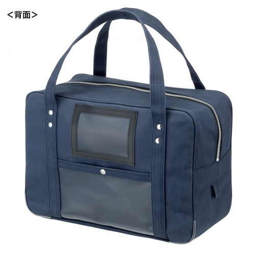 メールバッグ（ボストンバッグ・日本製・8号帆布・A4ファイル・防犯バッグ・ネイビー）