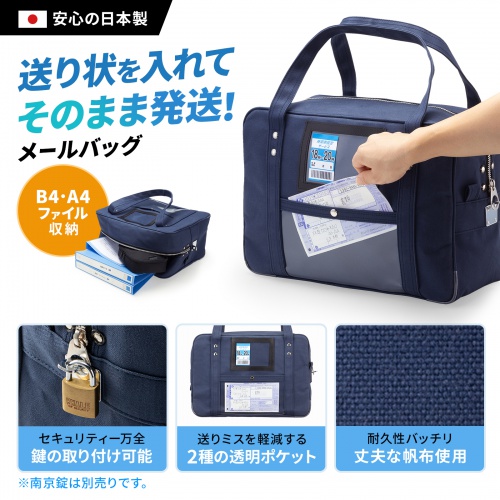 メールバッグ（ボストンバッグ・日本製・8号帆布・A4ファイル・防犯バッグ・ネイビー）