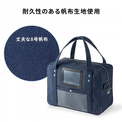 メールバッグ（ボストンバッグ・日本製・8号帆布・A4ファイル・防犯バッグ・ネイビー）