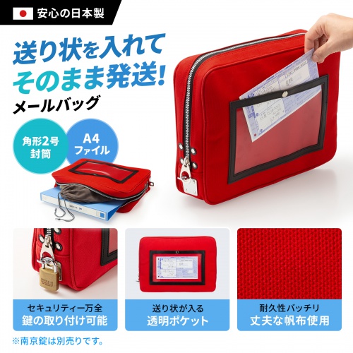 メールバッグ（メールポーチ・日本製・8号帆布・A4ファイル・角型2号封筒・防犯バッグ・レッド）