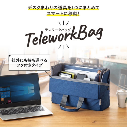 ボックス型バッグ（テレワーク・ブルー・自立・収納・持ちはこび） BAG