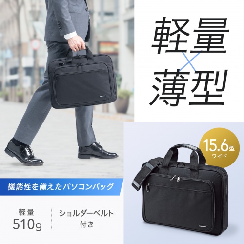 パソコンバッグ（PC・15.6インチワイド・A4・ビジネス・ショルダー・軽い・スリム・ブラック・おすすめ） BAG-U52BK3 サンワサプライ