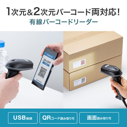 バーコードリーダー（2次元・1次元・QRコード・JAN・USB接続） BCR-005