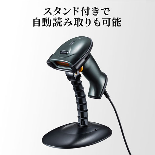 バーコードリーダー（1次元・レーザー・USB接続・スタンドつき・ケーブル2m） BCR-006 サンワサプライ
