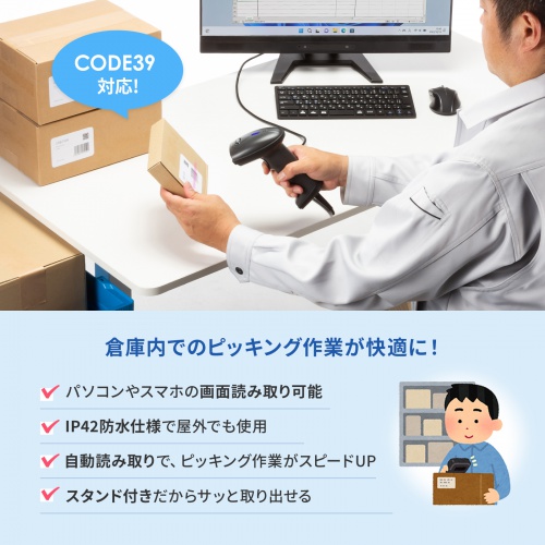 バーコードリーダー（バーコードスキャナ・JANコード・ハンディタイプ・有線・1次元・スタンド付・オートセンシング・IP42・防塵防水・図書館・物流管理）