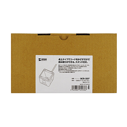 バーコードリーダー（2次元・１次元・卓上タイプ・スタンド付属・液晶・日本語QRコード・USB接続） BCR-2D7