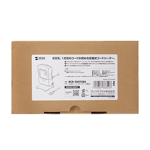 バーコードリーダー（定置式・1次元・2次元・有線・角度調節・ブラック）