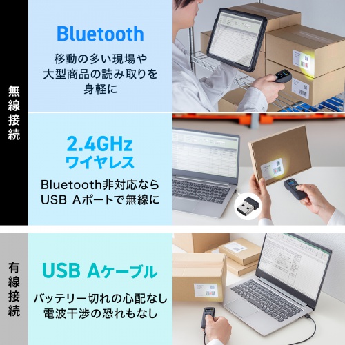 バーコードリーダー（バーコードスキャナ・Bluetooth/2.4GHz/有線接続・1次元・2次元・QRコード・JANコード・日本語QRコード・GS1・充電式・振動機能・メモリ内蔵・病院・工場）
