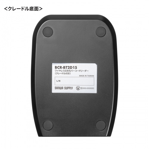 バーコードリーダー（バーコードスキャナ・日本語QRコード・JANコード・Bluetooth 2.4GHz・有線/無線両対応・1次元/2次元・ 充電クレードル付・図書館・物流管理