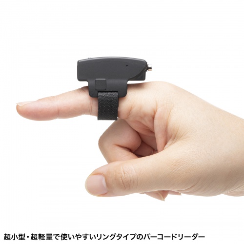 バーコードリーダー（1次元・2次元・Bluetooth・日本語QRコード・JANコード・リングタイプ・IP42・物流管理・キャッシュレス・無人店舗）