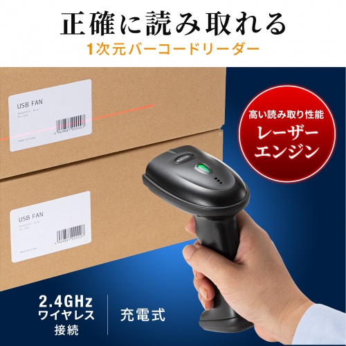 バーコードリーダー（1次元・レーザータイプ・ワイヤレス・有線・JANコード） BCR-WL1D1BK