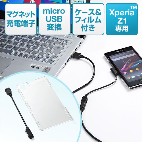Xperia Z1クリアケース（マグネットケーブル・液晶保護フィルム付き）