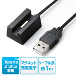 Xperia Z Ultra用マグネット充電ケーブル スタンドタイプ(USB-マグネット充電端子・充電専用・1m)