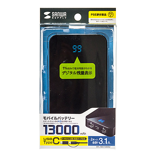 モバイルバッテリー(13000mAh・2ポート・Type-Cアダプタ付き)