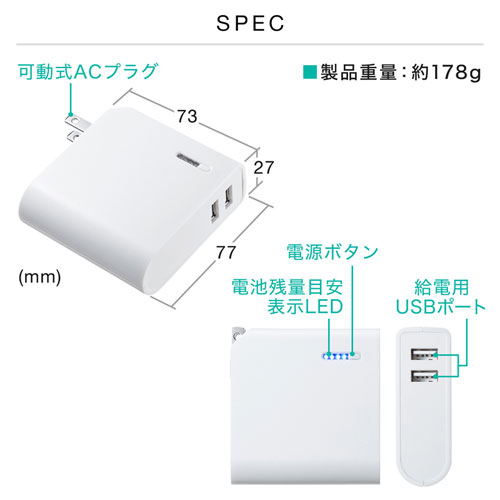 モバイルバッテリー(AC充電器・一体型・USB２ポート・5200mAh・最大2.4A)