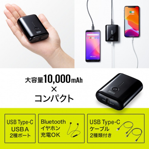 モバイルバッテリー（USB Type-C対応・10000mAh・ブラック） BTL-RDC20BK サンワサプライ