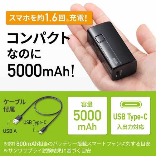 モバイルバッテリー（USB Type-C対応・5000mAh・コンパクト・ブラック）