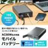 モバイルバッテリー（AC出力対応・80W出力対応・40200mAh・USB-A2ポート・USB充電）