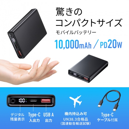 モバイルバッテリー（10000mAh・PD20W・軽量・小型・持ち運び・ブラック・急速充電・飛行機・持ち込み・機内）  BTL-RDC27BK サンワサプライ