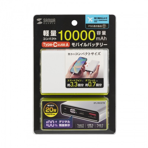 モバイルバッテリー（10000mAh・軽量・小型・持ち運び・PD20W