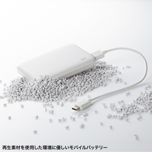 モバイルバッテリー（5000mAh・機内持ち込み対応・再生素材使用・3ポート・ホワイト） BTL-RDC32EC サンワサプライ