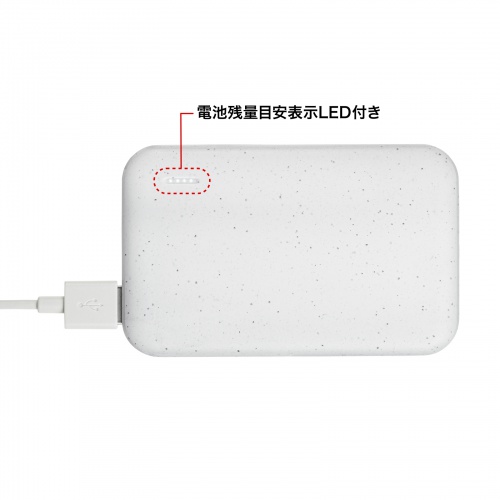 モバイルバッテリー（5000mAh・機内持ち込み対応・再生素材使用・3ポート・ホワイト） BTL-RDC32EC サンワサプライ