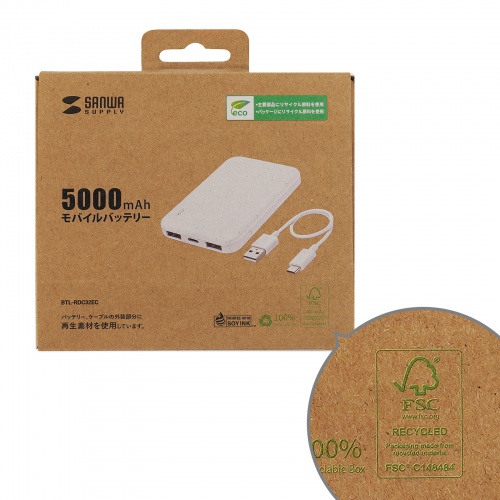 モバイルバッテリー（5000mAh・機内持ち込み対応・再生素材使用・3ポート・ホワイト） BTL-RDC32EC サンワサプライ