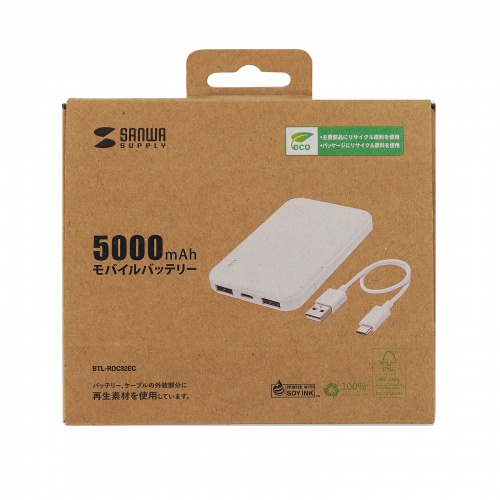 モバイルバッテリー（5000mAh・機内持ち込み対応・再生素材使用・3ポート・ホワイト） BTL-RDC32EC サンワサプライ
