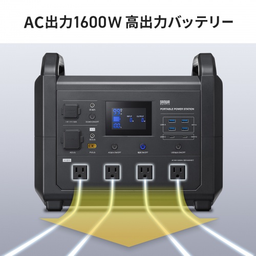 ポータブル電源（可搬型蓄電池）（大容量・1536Wh・AC1600W出力・PD100W・リン酸鉄リチウムイオン電池・ポタ電・正弦波・非常用電源・地震対策・停電・災害・節電）